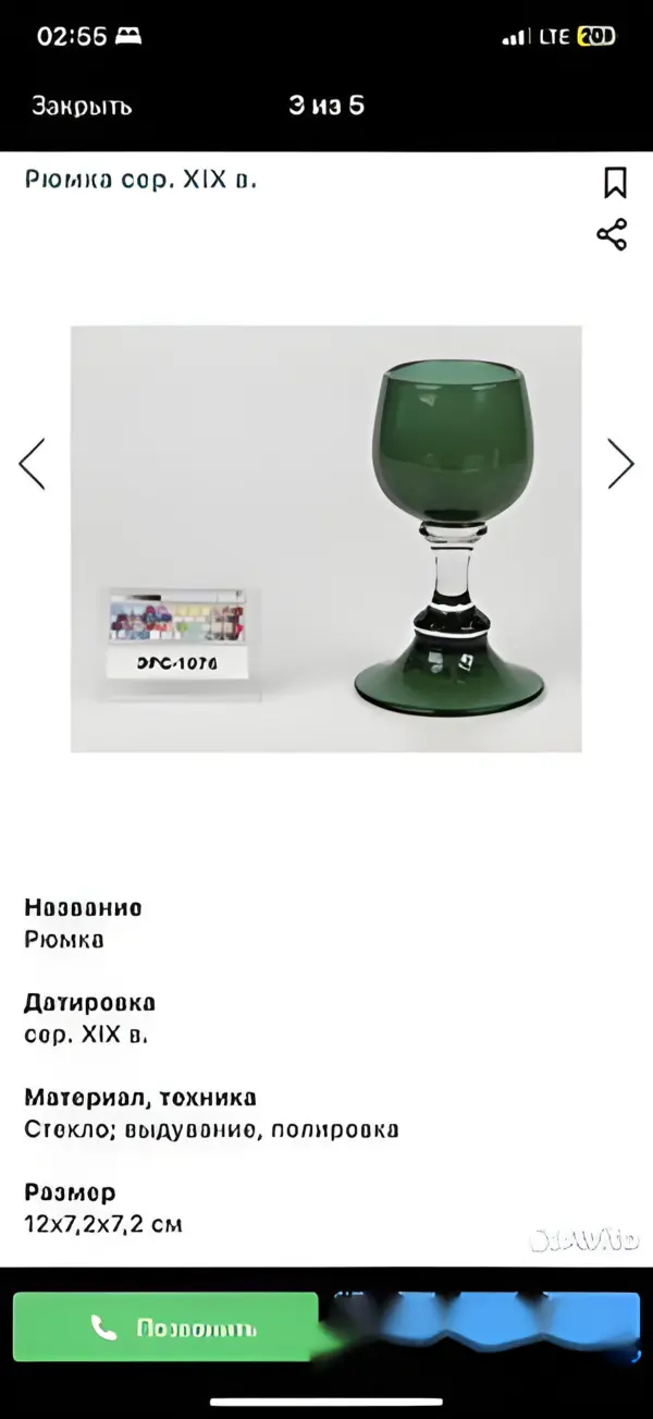 Рюмки. исз. 1850 г Каталог Эрмитаж. Царизм — вид 8
